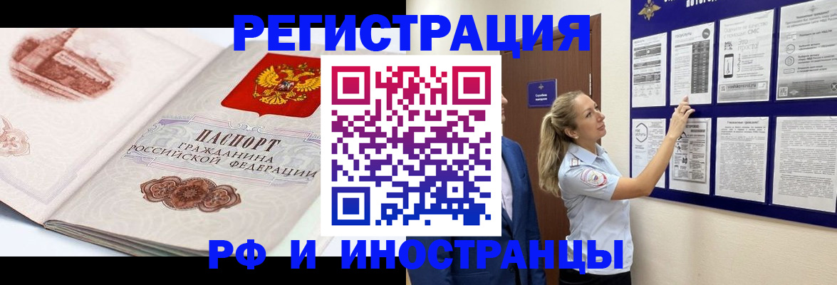 временная прописка в Камне-на-Оби