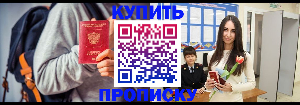 прописка штамп в Камне-на-Оби