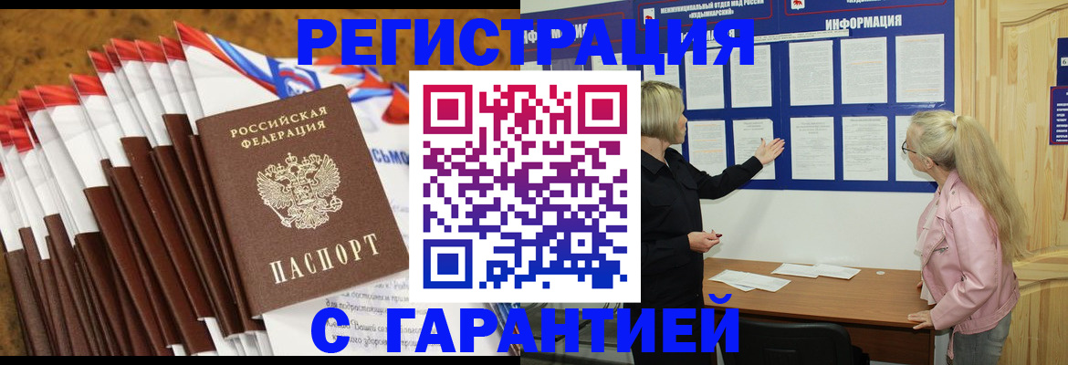 временная прописка в Камне-на-Оби