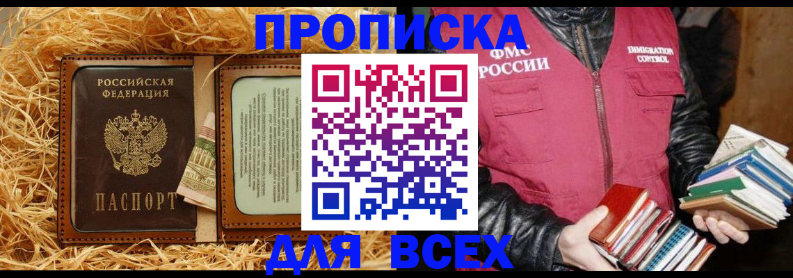 прописка для работы в Камне-на-Оби