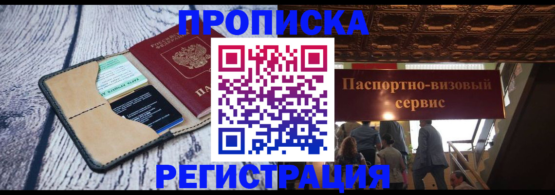 прописка для военкомата в Камне-на-Оби