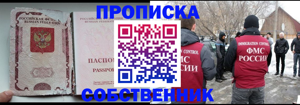 прописка штамп в Камне-на-Оби