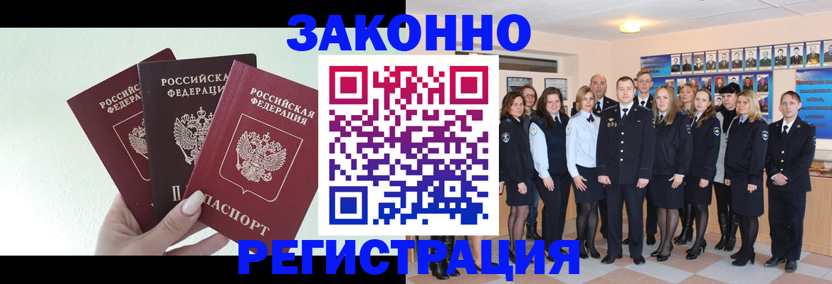 прописка гарантия в Камне-на-Оби