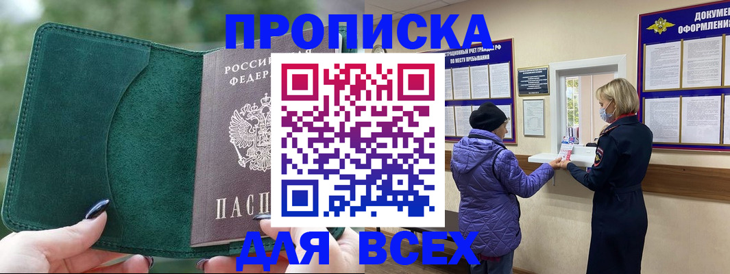 прописка для кредита в Камне-на-Оби